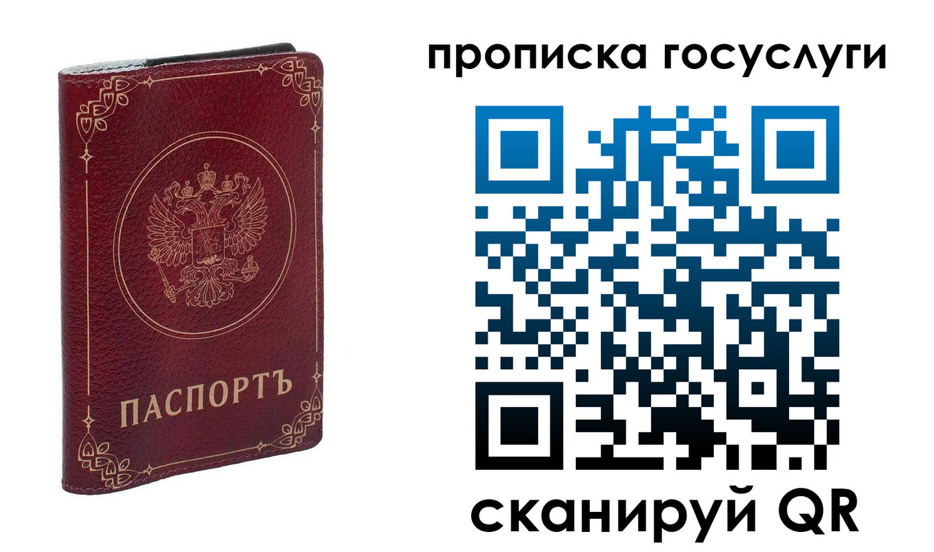 прописка в Луховицах