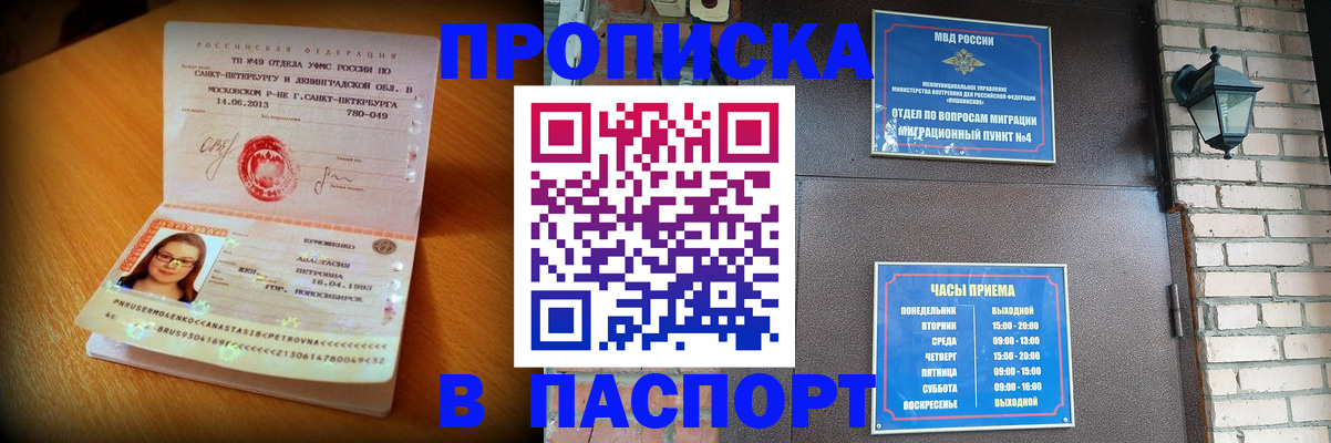 временная регистрация купить в Луховицах