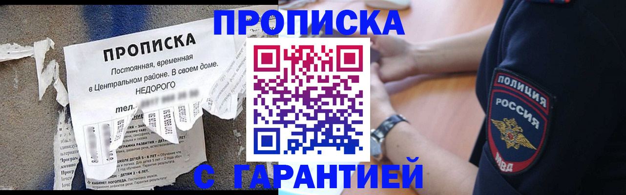 временная прописка в Луховицах